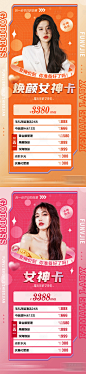 整形医美38女神海报-源文件