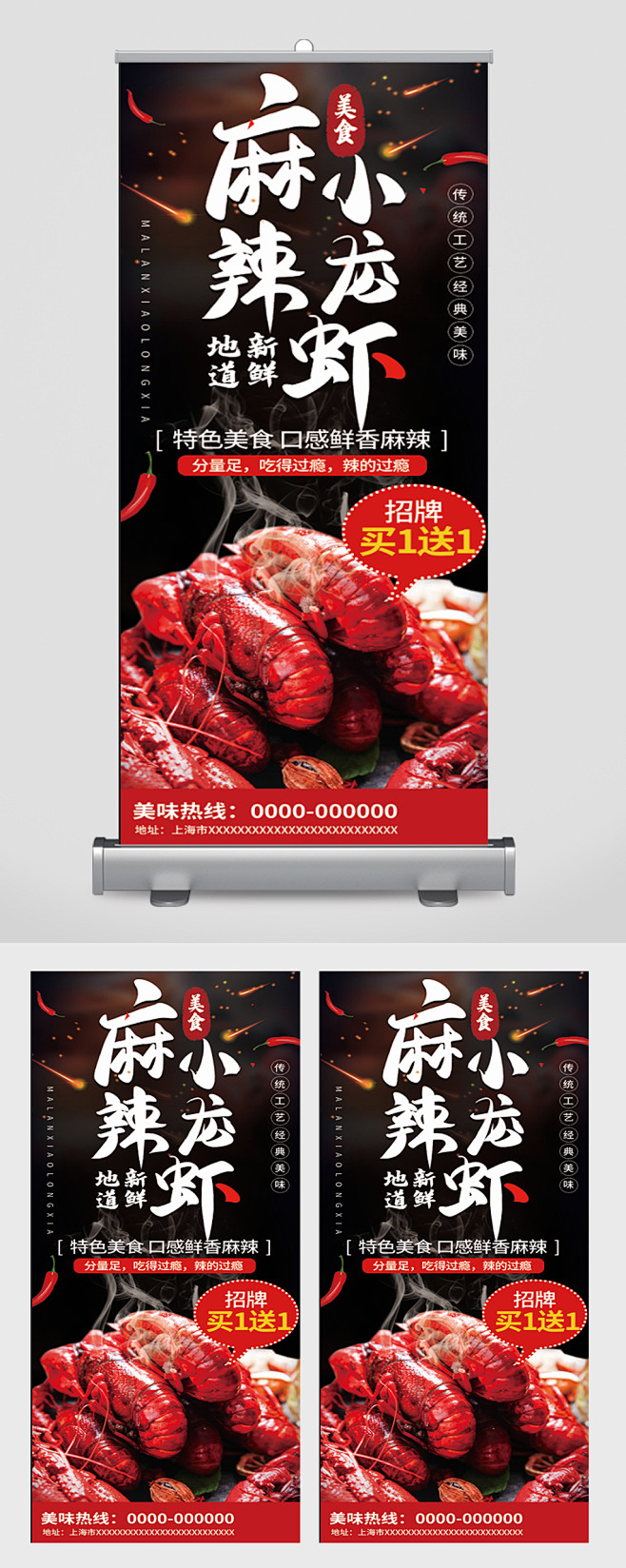 麻辣小龙虾展架易拉宝