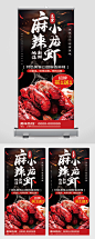 麻辣小龙虾展架易拉宝