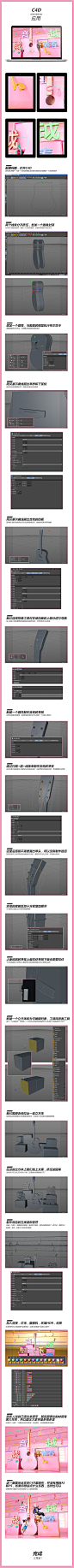 建模--C4D教程