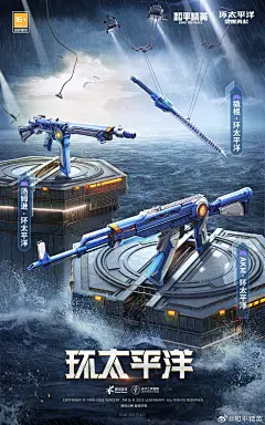 环太平洋