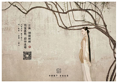 堯亖yi采集到中国风小海报