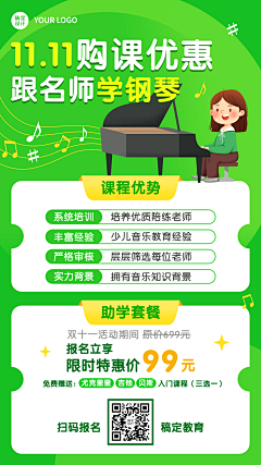 小混蛋卡卡采集到钢琴海报