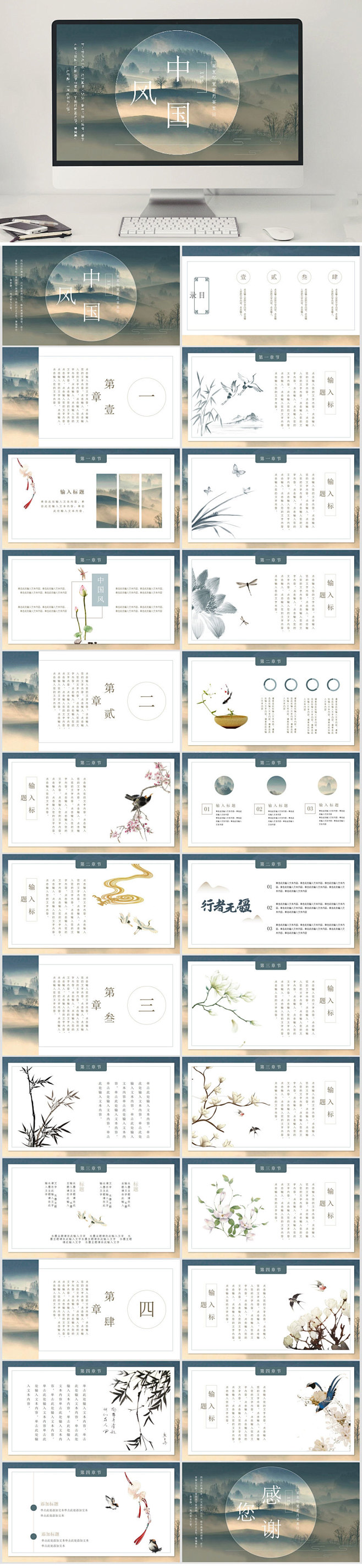 中式水墨中国风PPT