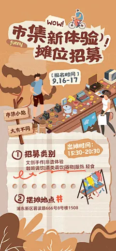 潮玩市集海报户外摊位活动生活节宣传促销图卡通模板PSD设计素材(74)