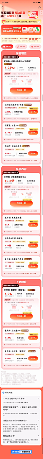 支付宝-理财-长图16