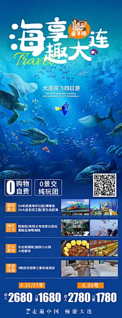 大连海岛旅游海报-源文件