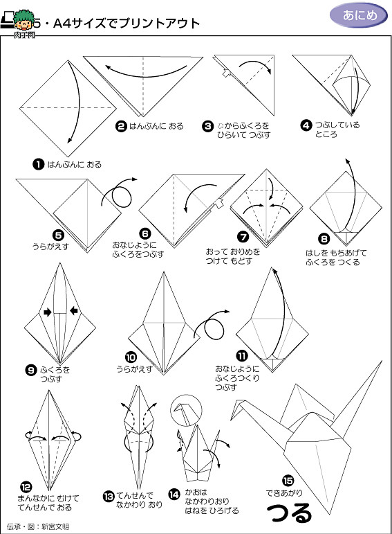 一种传统纸鹤的纸法DIY图解