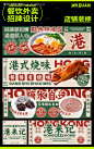 编号：【享设计】源文件下载-港式茶餐厅外卖banner