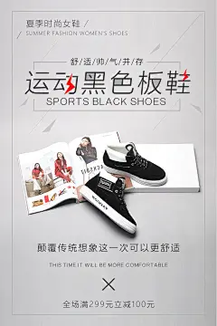 时尚鞋子促销宣传海报23