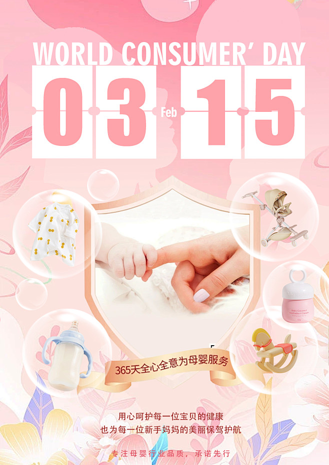 315母婴 