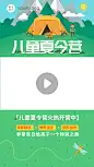 儿童暑期夏令营课程直播视频边框