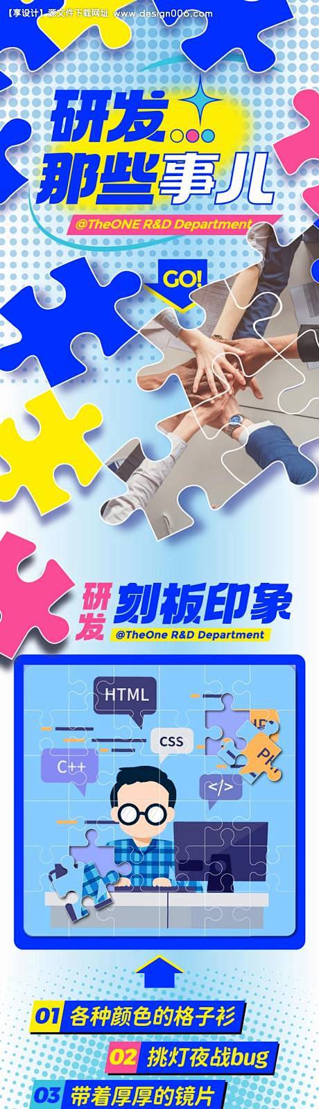 源文件下载【多巴胺风格招聘长图】编号：2...