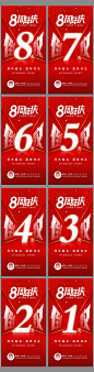 医美口腔周年庆倒计时红色预热活动设计师医美口腔周年庆倒计时红色预热活动