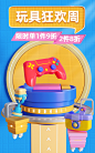 可爱精致3D母婴玩具海报