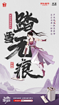 武林大会  武侠海报