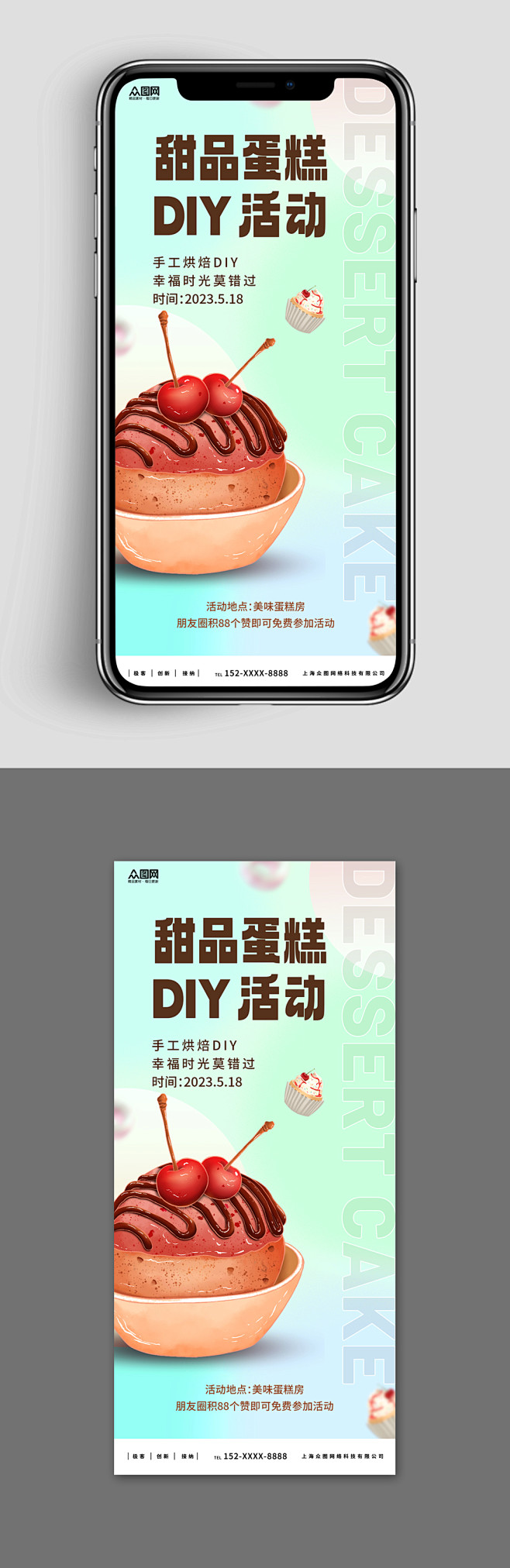 新媒体手机海报甜品蛋糕DIY活动宣传海报...