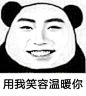 #春晚# 这位小帅哥的表情包来了~自取吧，不谢！
