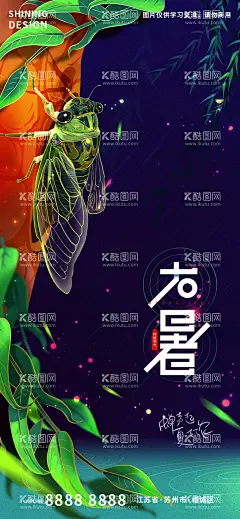 大暑节气海报  - 源文件下载【酷图网】大暑,节气,夏夜,蝉鸣,手绘,插画,海报