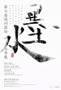 纯文字海报，不要太惊艳！