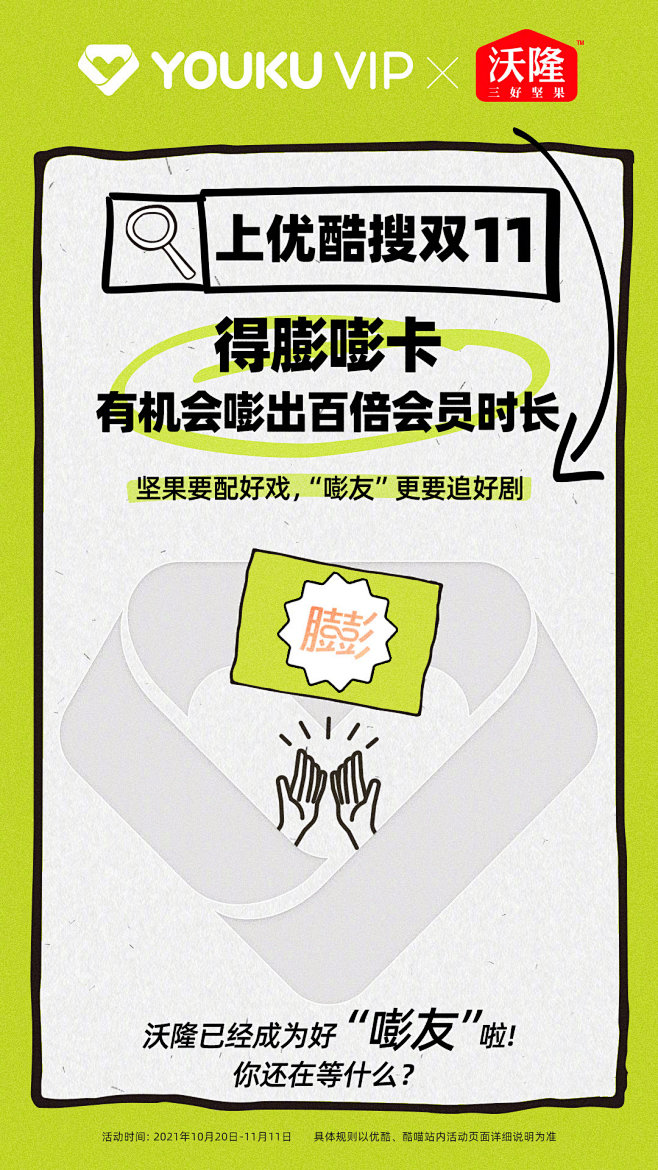 @优酷VIP会员 的个人主页 - 微博