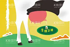奶牛挤奶  - 源文件下载【酷图网】奶牛,牛奶,牛初乳,海报,奶源,