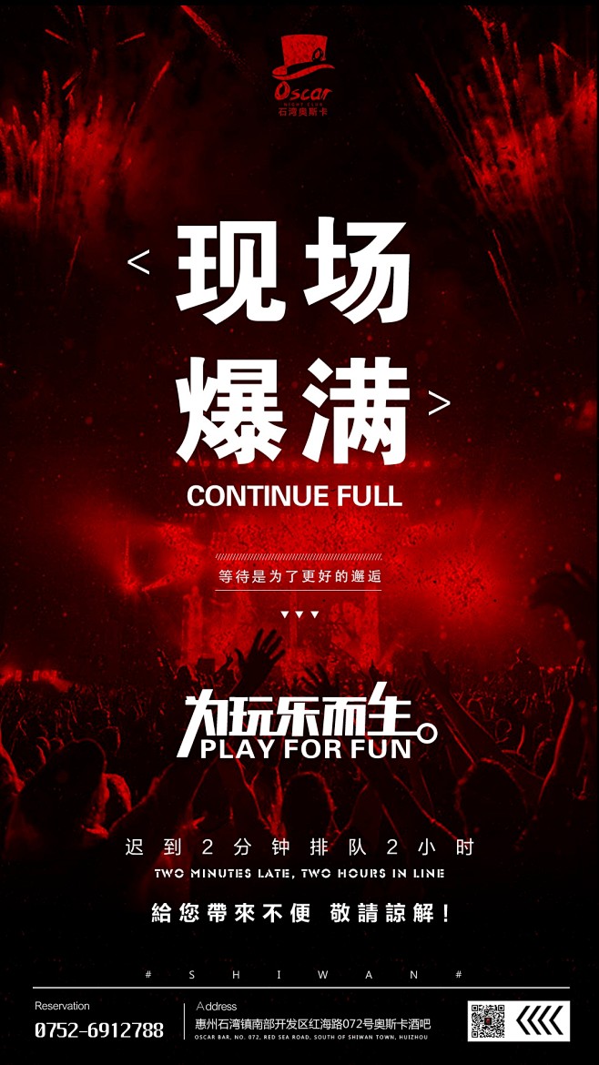 爆满2019