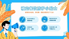 餐饮美食疫情防控防护小贴士简约手绘横屏动图