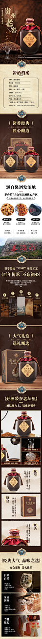 白酒详情页
