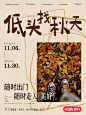 出门去 低头找秋天  - 小红书