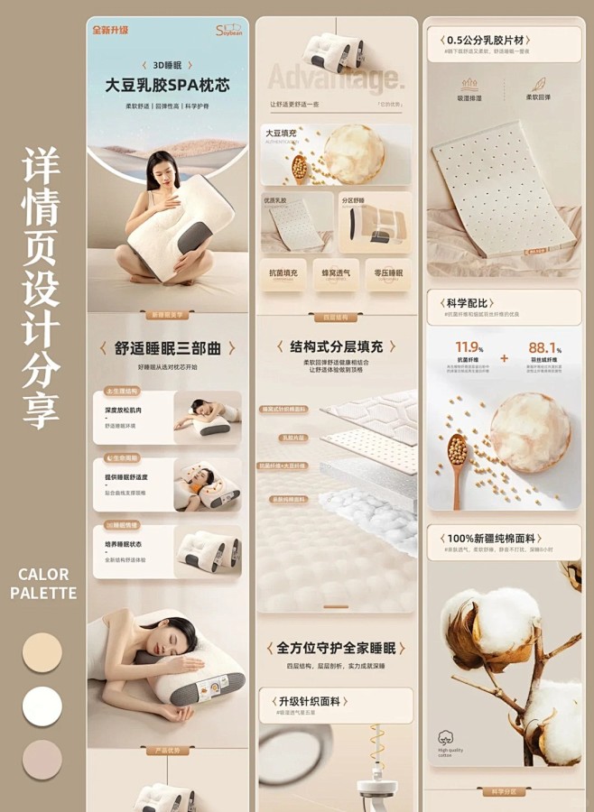 电商设计｜枕芯详情页设计分享～_1_忙碌...