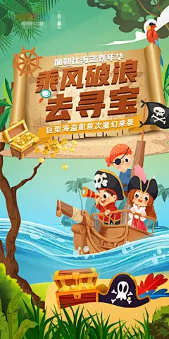 海盗寻宝大冒险插画海报-享设计