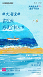 旅游 小清新海报