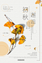 秋季上新海报秋装新品促销秋天活动宣传金秋设计模板057 平面设计 海报