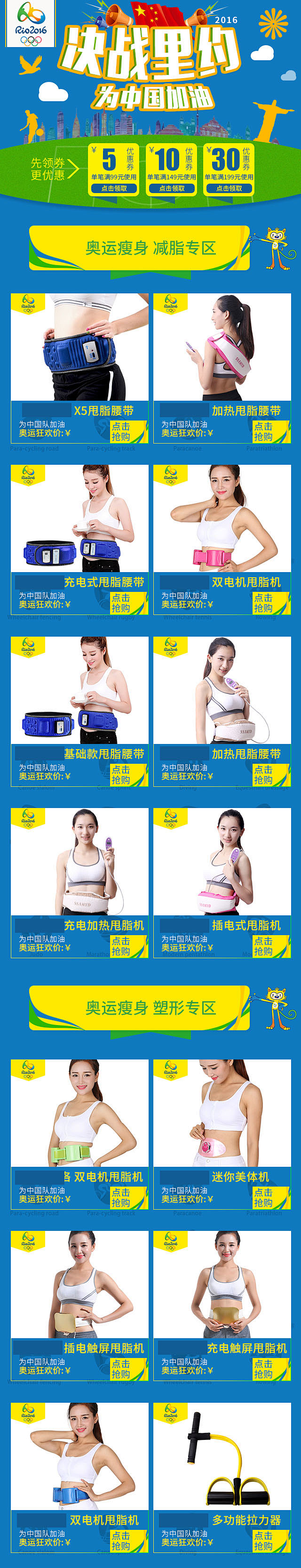 奥运会H5页面