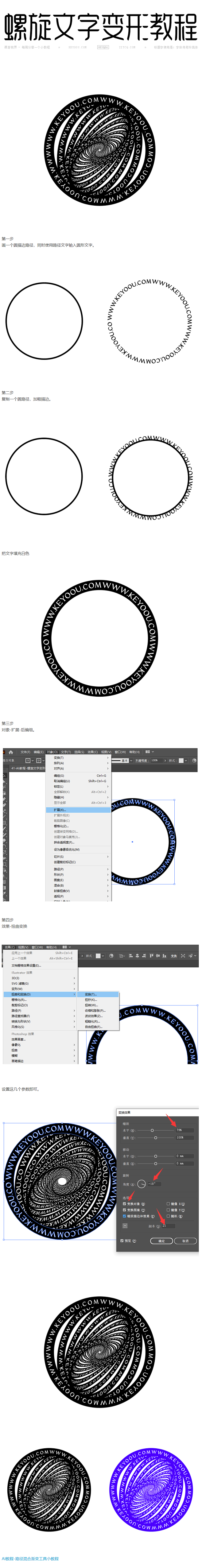 AI教程-螺旋文字变形设计教程-课游视界...