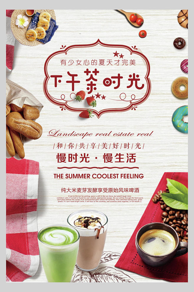 慢时光甜品蛋糕下午茶菜单海报