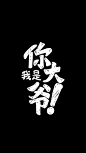 ❀
“脏话”你很讨厌？那你就滚！你是不懂理解，不懂包容的小孩子，女孩说脏话不好，但你起码要懂得别人骂你时，你要知道回嘴！别噎着！伤自尊！不过，我们还是要做一个有礼貌的好孩子，不必脏话连篇