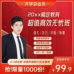 开学季考研课程教材主图直通车