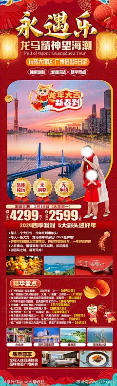 广东旅游长图海报-源文件-志设网-zs9.com