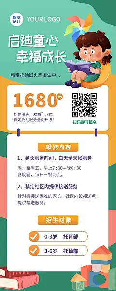 幼儿园托管班机构招生宣传竖版海报