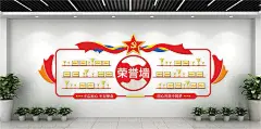 党建荣誉室党建展厅党支部荣誉墙党建文化墙