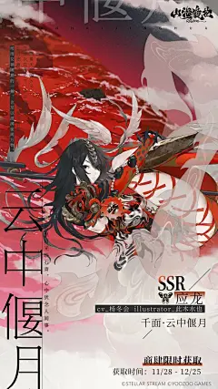 大禹治水，雨神应龙 | 山海镜花更新 - 小红书