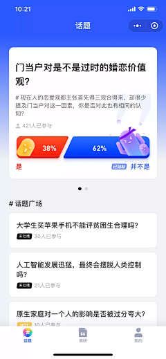 天未蔚蓝采集到App页面