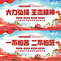 王杰精神党建展板系列