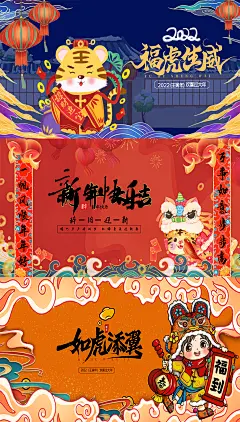 虎年海报2-设计素材-shejisc.cn