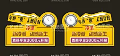 异形双面车顶牌  - 源文件下载【酷图网】车顶牌,4S店活动,价格牌,汽车价格牌,双面造型板,汽车销售牌,手举牌,