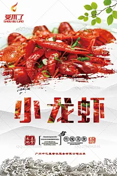 小龙虾 小龙虾海报 麻辣小龙虾 小龙虾宣传海报 小龙虾展板 促销小龙虾 爆炒小龙虾 油炸小龙虾 新鲜小龙虾 新品小龙虾 五香小龙虾 水煮小龙虾 啤酒小龙虾 香辣小龙虾