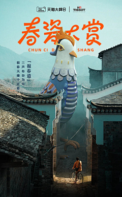 辉、天空采集到平面设计-海报