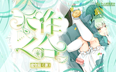 凤弦笙/兔桑酱采集到凤弦笙●封面